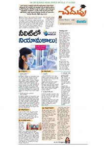 EENADU ARTICLE 17-12-2020