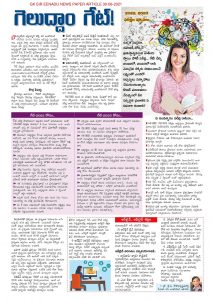 EENADU ARTICLE 30-06-2021